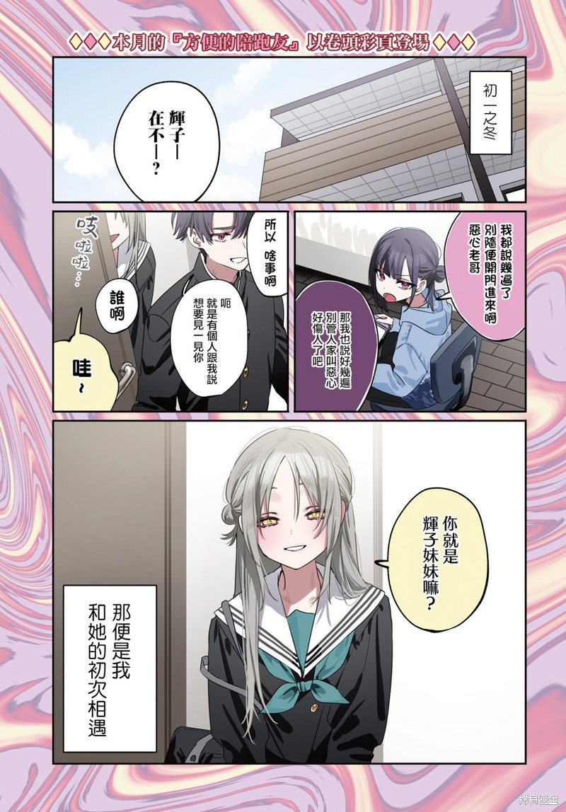 方便的陪跑友在线看漫画,第19话1图