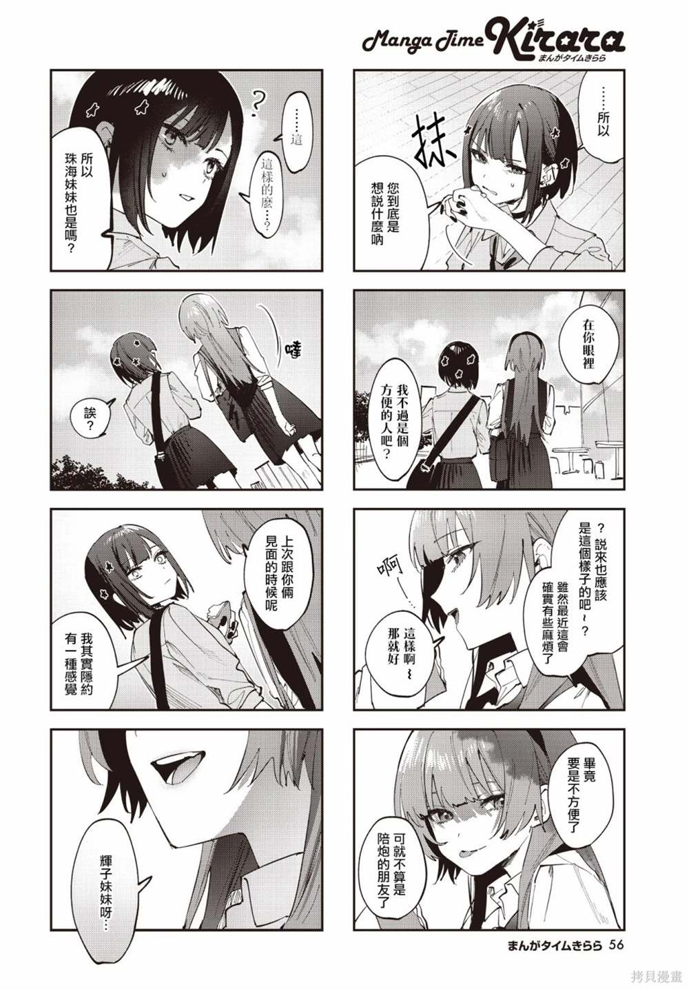 方便的陪跑友漫画,第17话5图