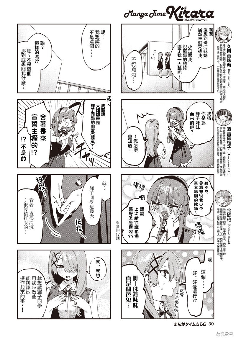 方便的陪跑友在线看漫画,第19话3图