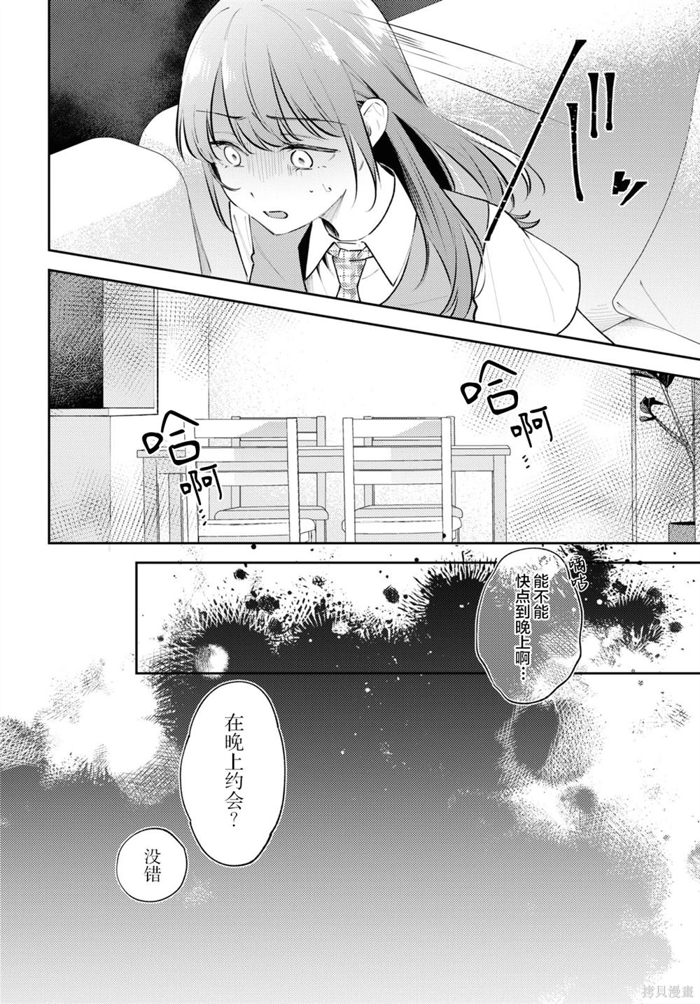 毁掉一切地狱再爱漫画,第12话4图