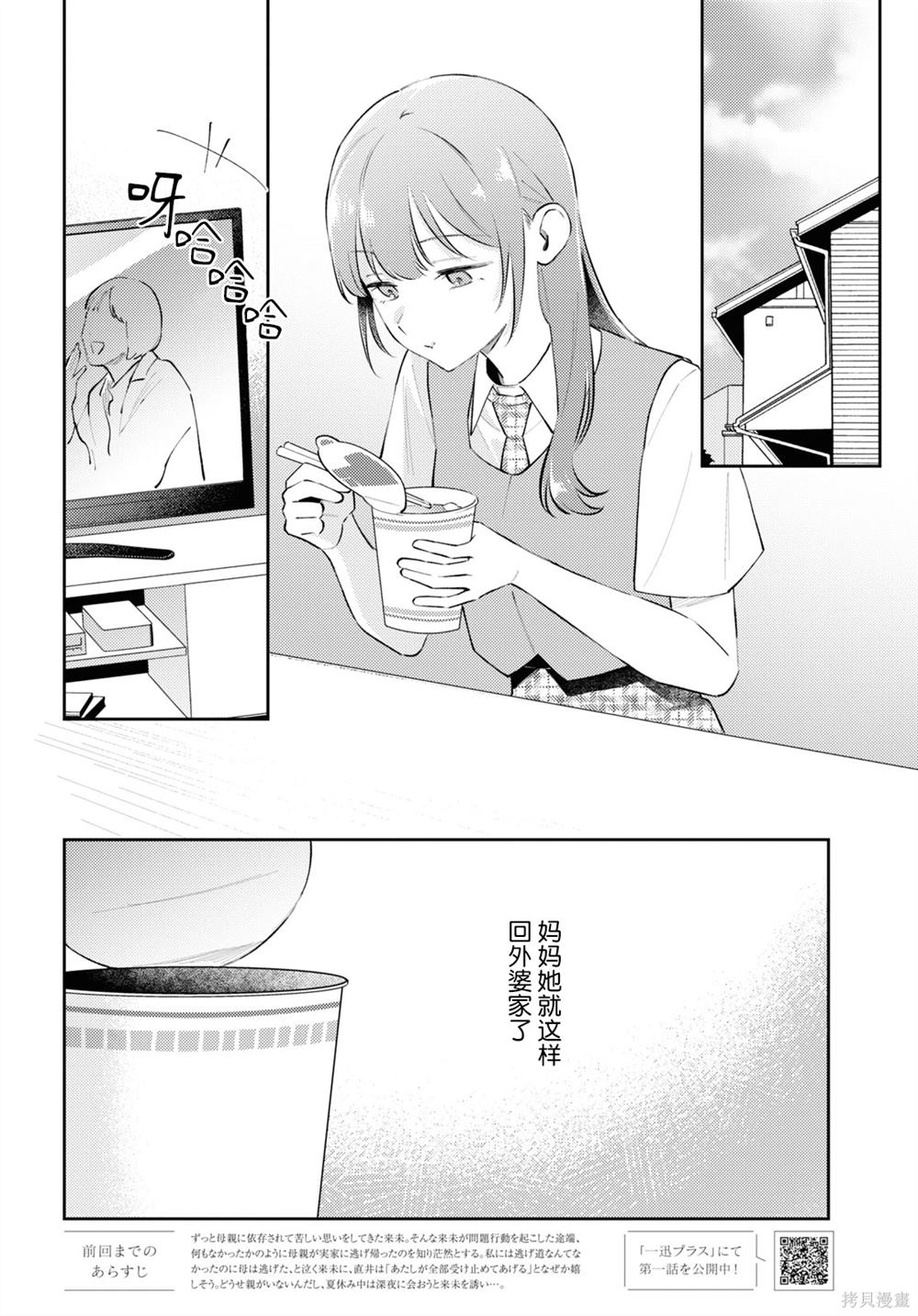 毁掉一切地狱再爱漫画,第12话2图