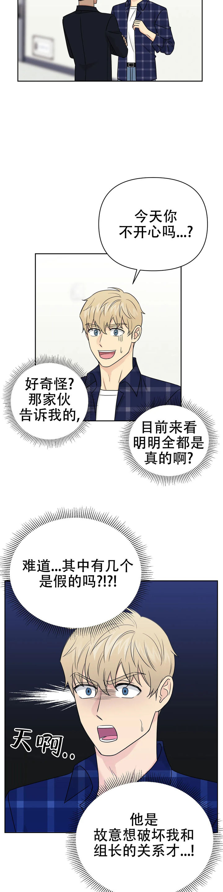 奇怪的组合图漫画,第43话2图