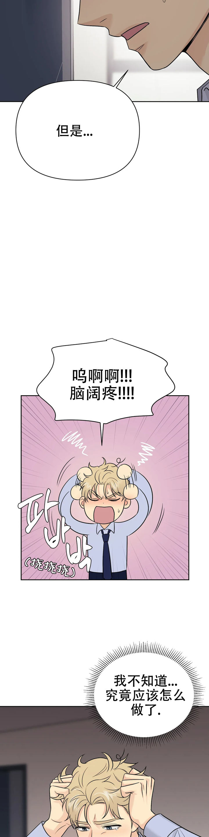 奇怪的组合图漫画,第51话2图