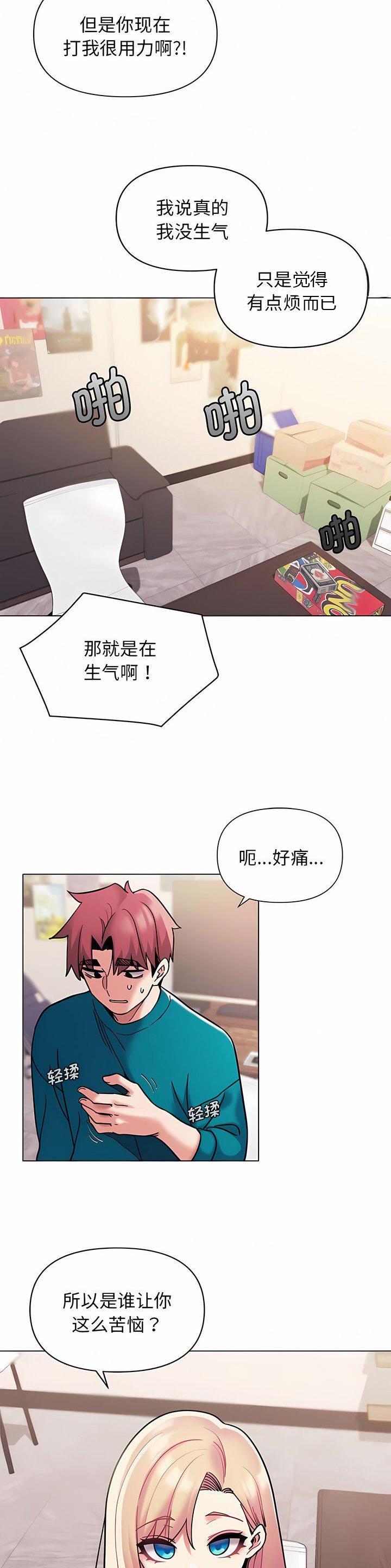 大学俱乐部活动好处漫画,第75话5图