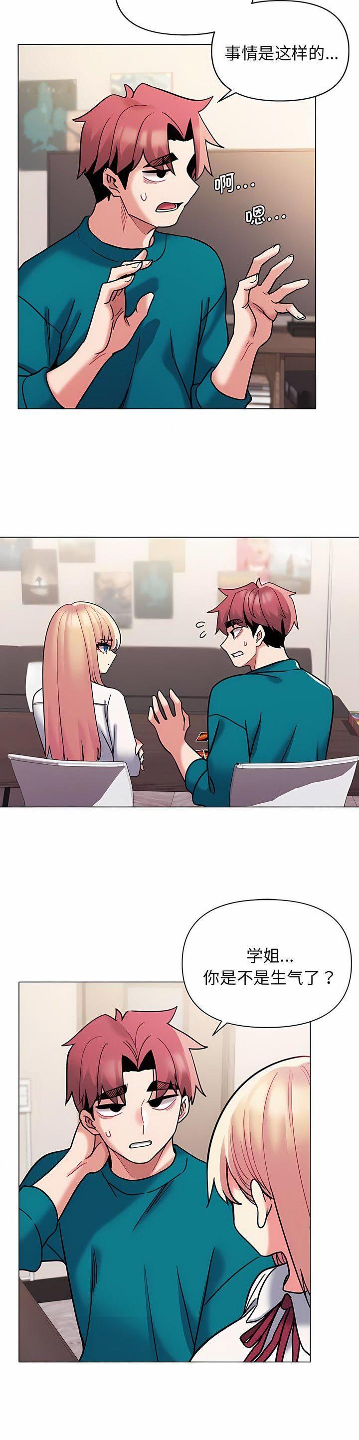 大学俱乐部活动好处漫画,第75话3图