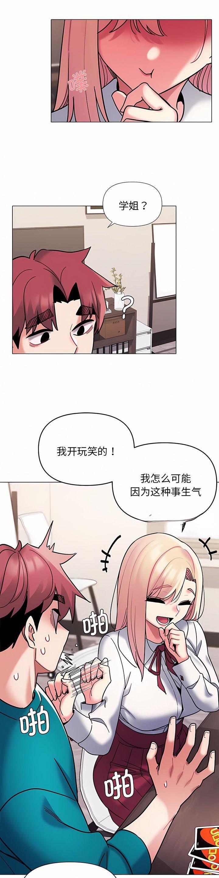 大学俱乐部活动好处漫画,第75话4图
