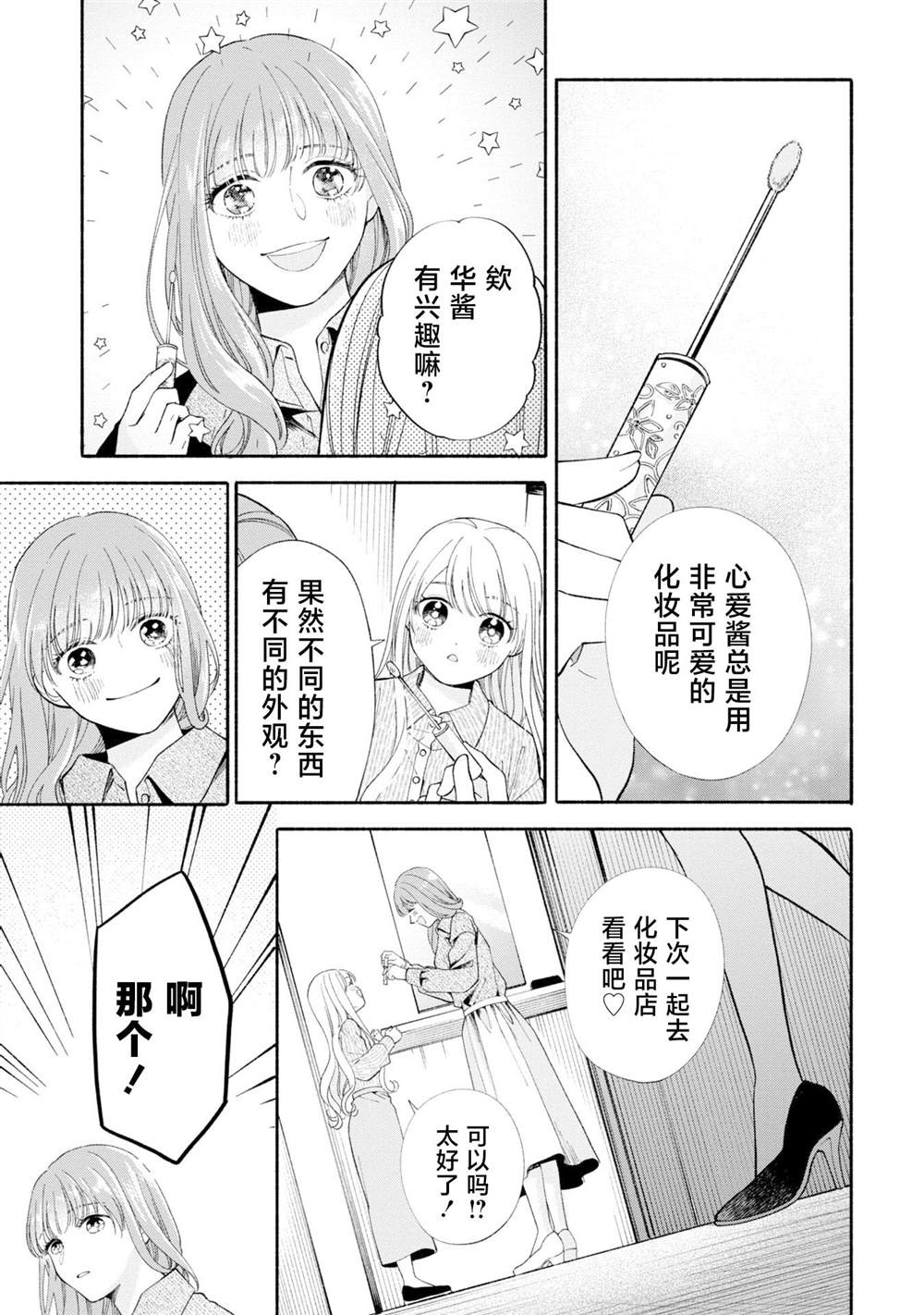 133cm等于多少毫米漫画,第11.1话5图
