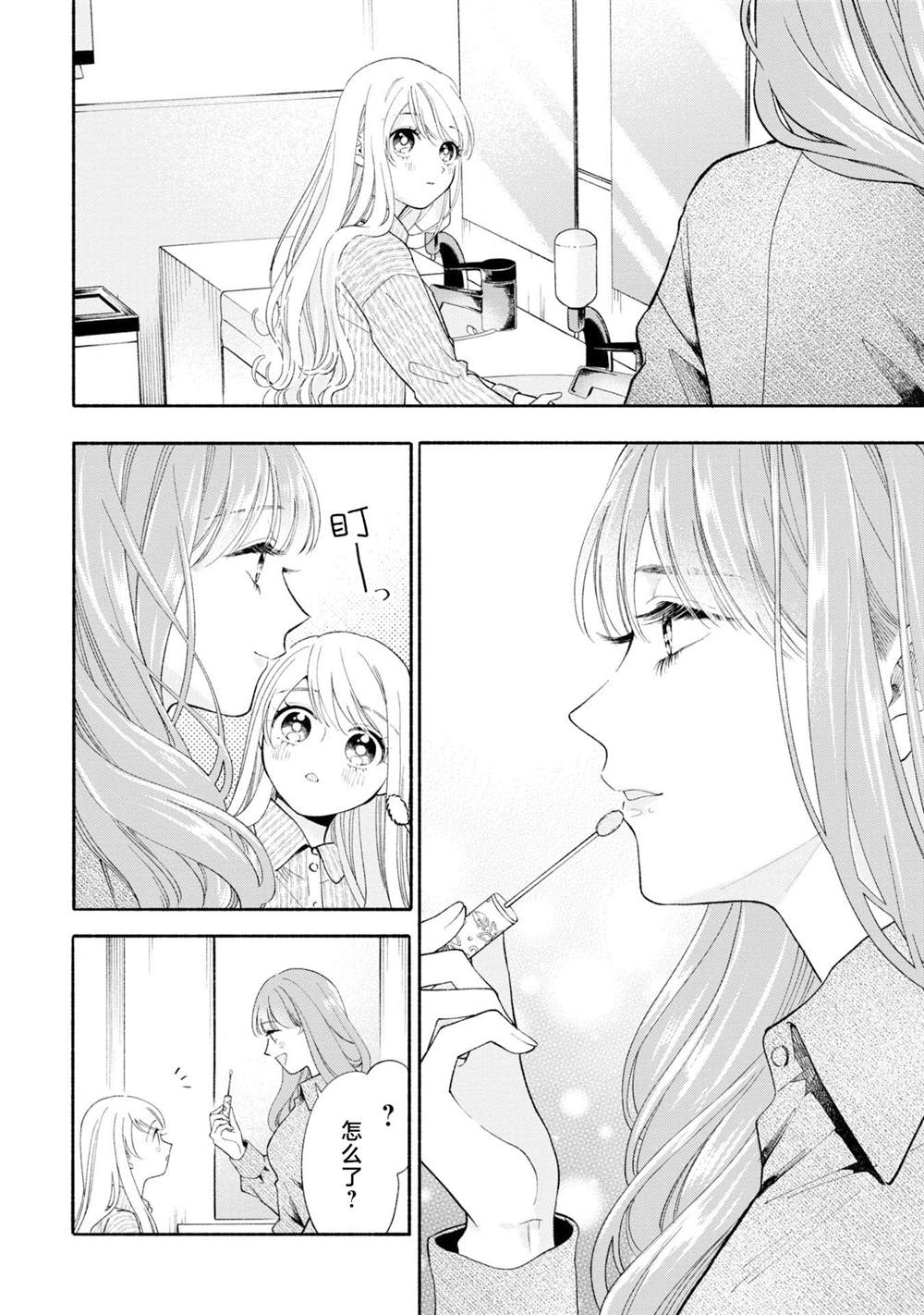 133cm等于多少毫米漫画,第11.1话4图