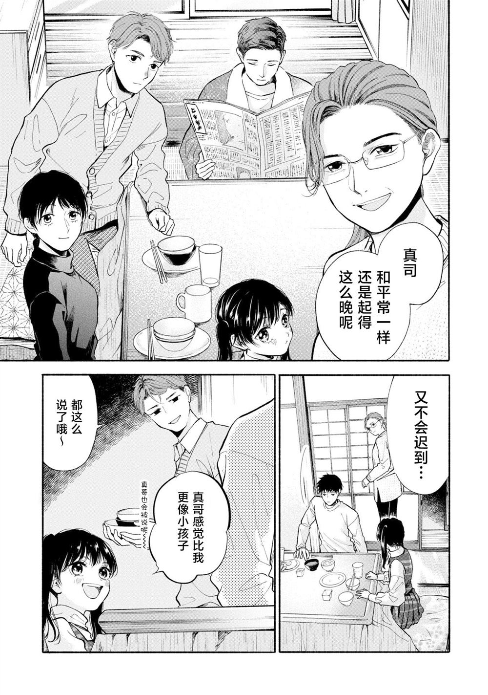 133cm是多少平方尺漫画,第9.1话3图