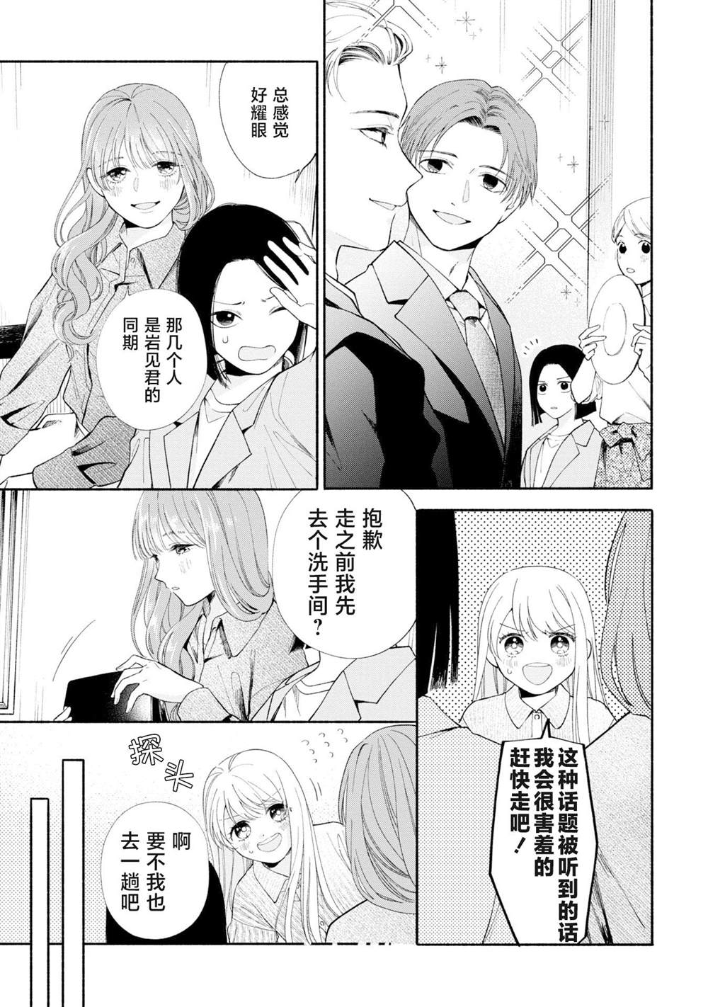 133cm等于多少毫米漫画,第11.1话3图