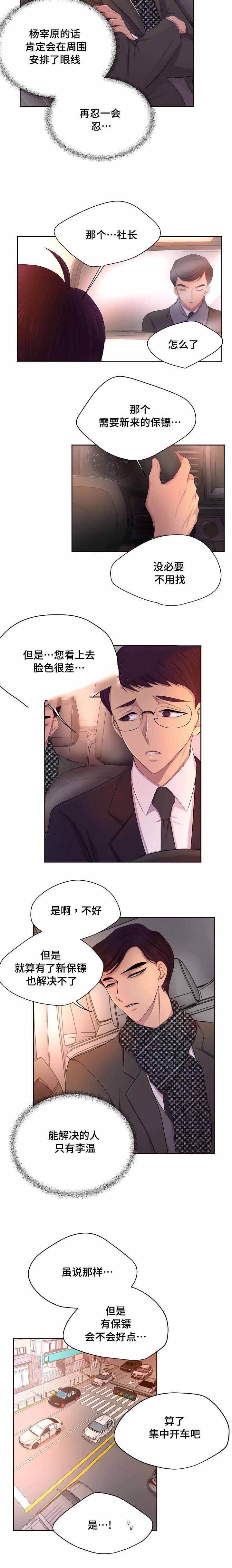 升温时间计算公式漫画,第126话2图
