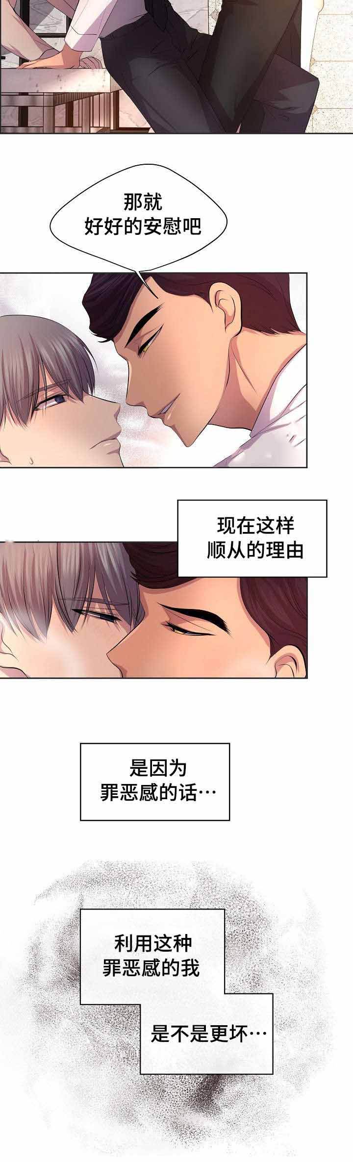 升温着色的意思漫画,第97话2图