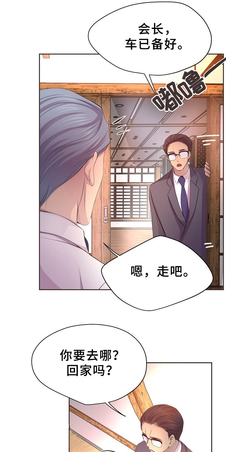 升温年上漫画,第170话5图