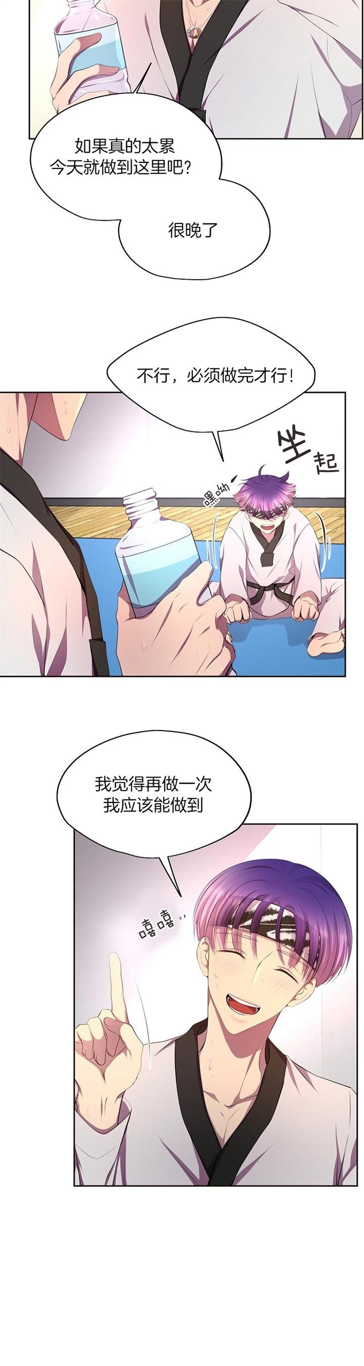 升温岩翼蝠任务漫画,第183话3图
