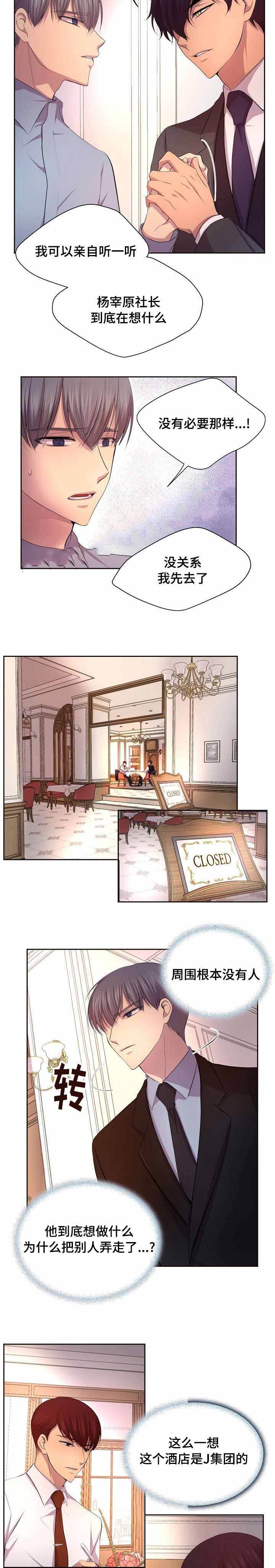 升温着色漫画,第116话3图