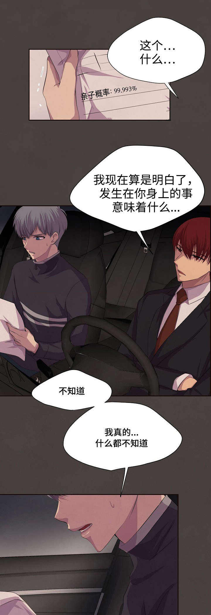 升温预警by荔枝果酱漫画,第85话1图