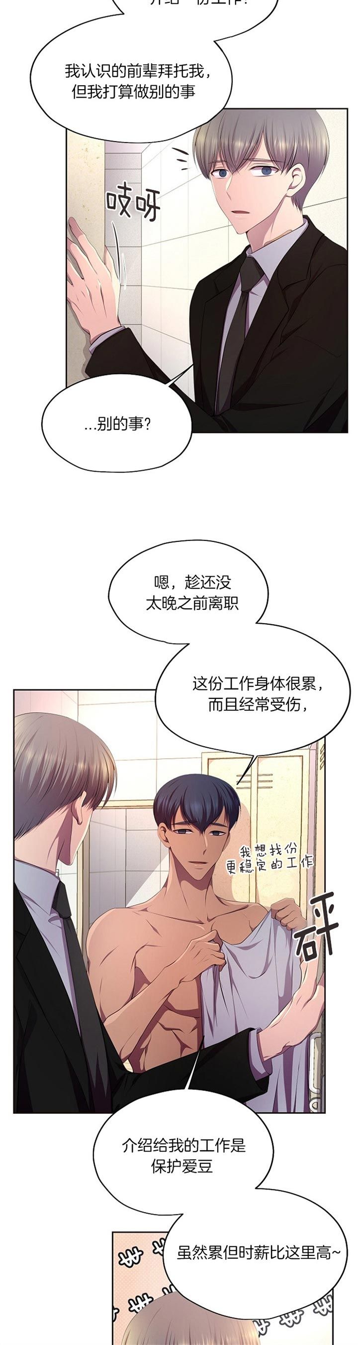 升温极禹漫画,第182话2图