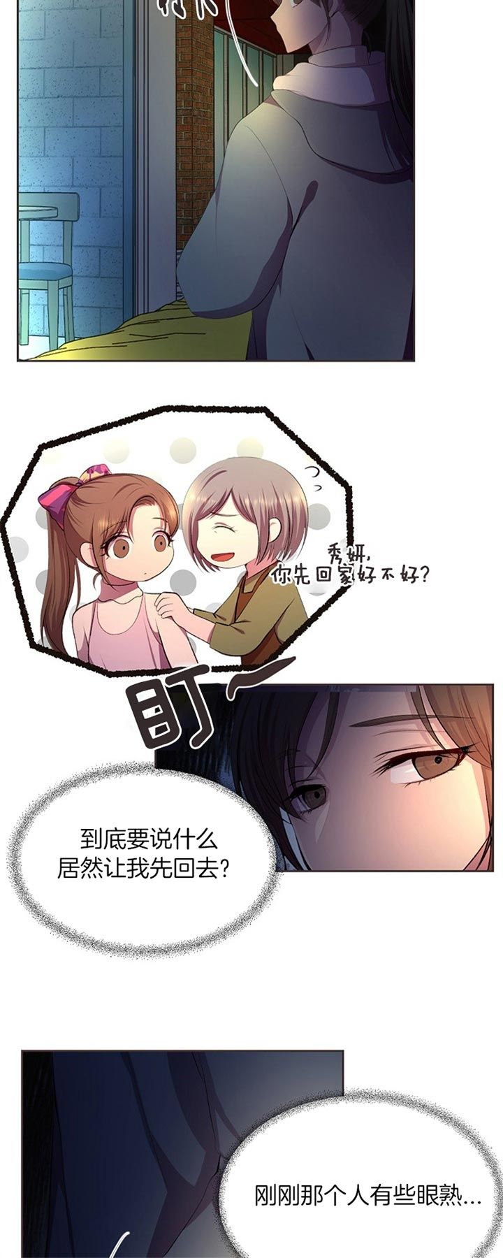 升温咬春饼小说免费阅读漫画,第186话3图