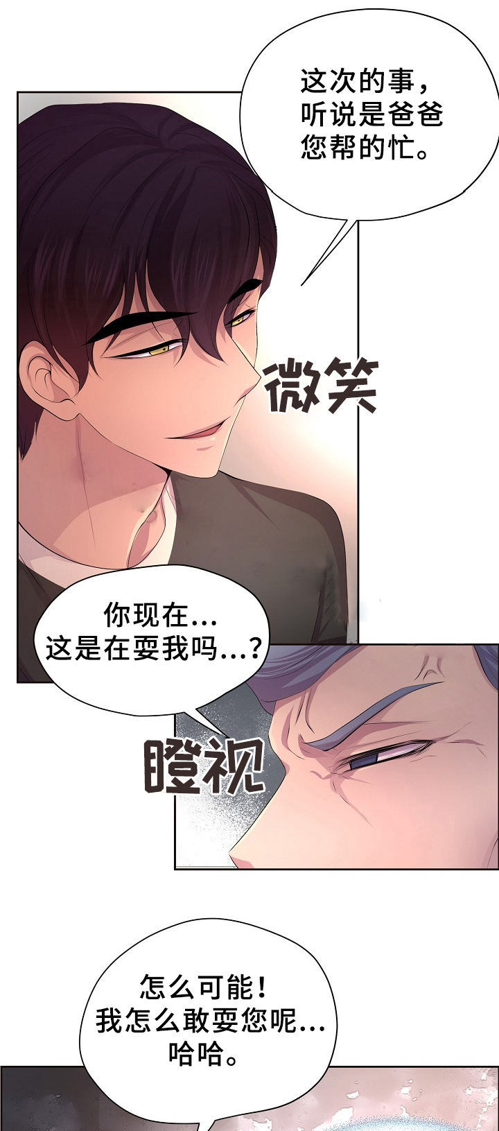 升温药漫画,第169话1图