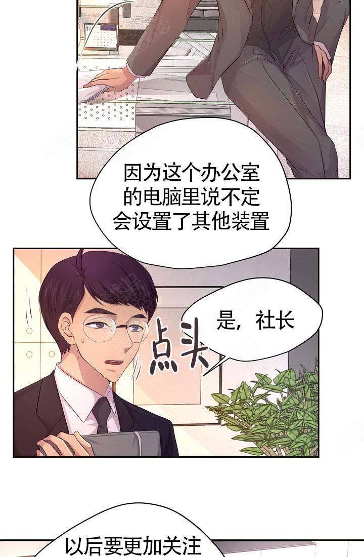 升温速率是什么意思漫画,第144话2图