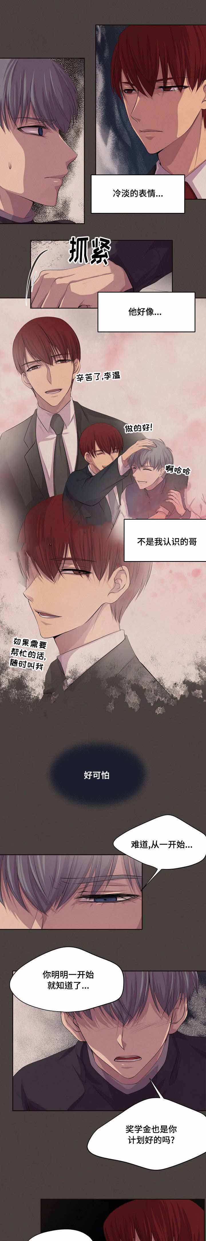 升温预警by荔枝果酱漫画,第85话4图