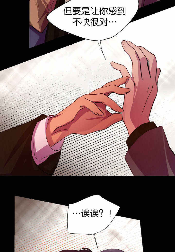 升温毯的使用漫画,第5话5图