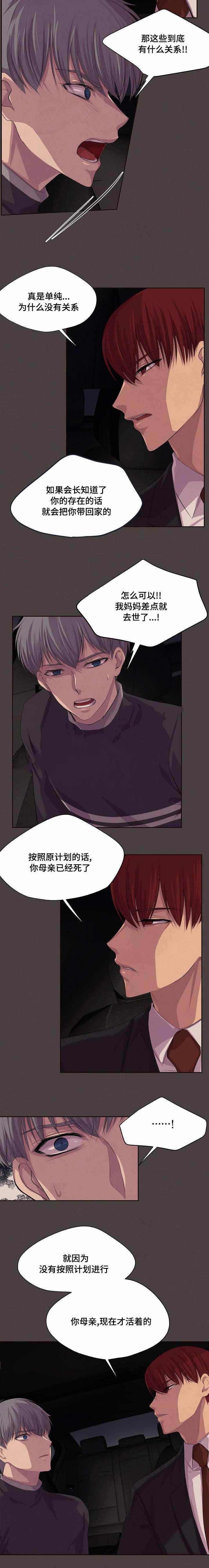 升温预警by荔枝果酱漫画,第85话3图