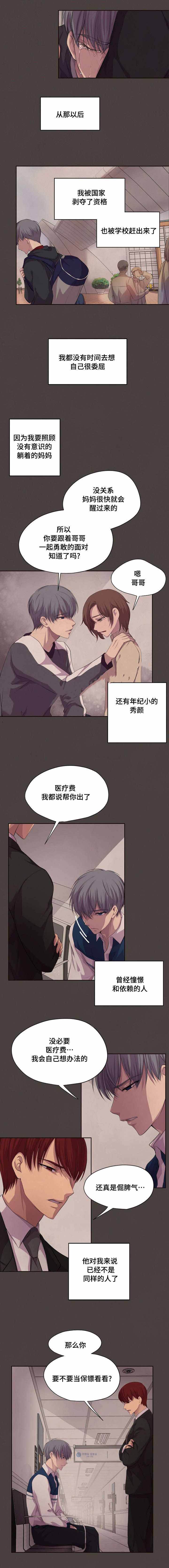 升温小说漫画,第86话2图