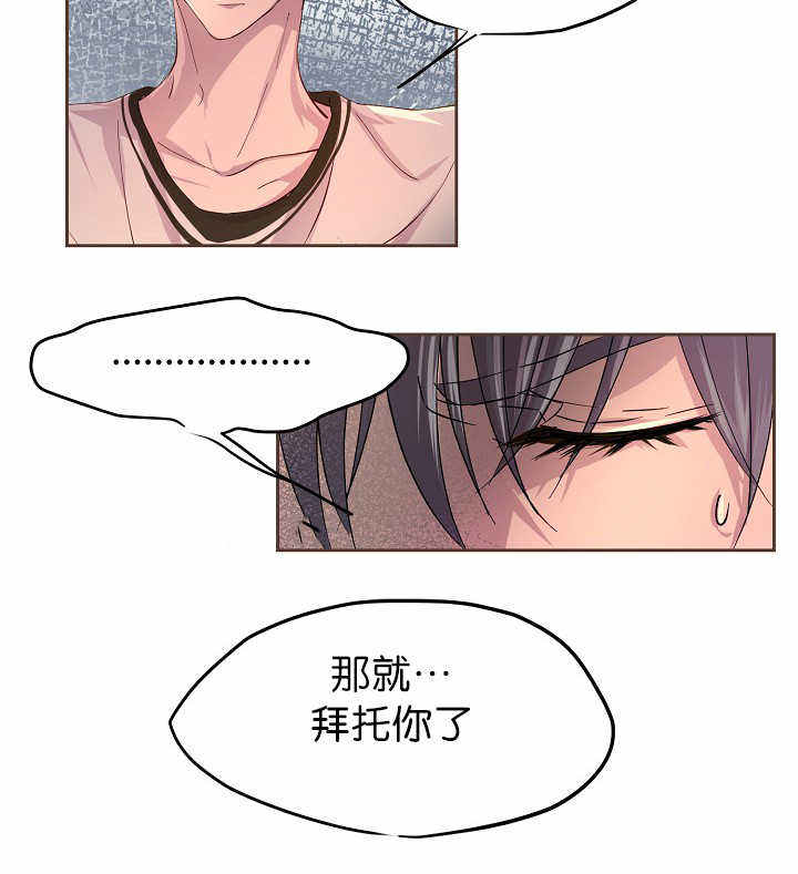 升温诱哄漫画,第46话2图