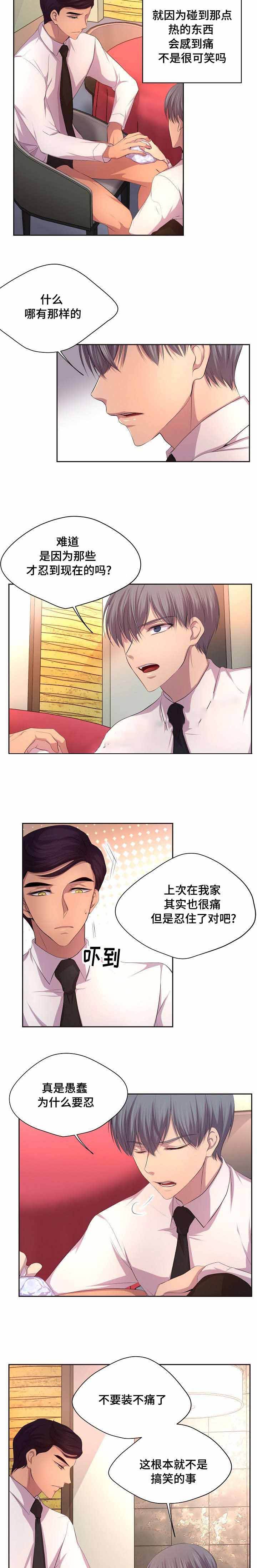 升温xrd漫画,第95话2图