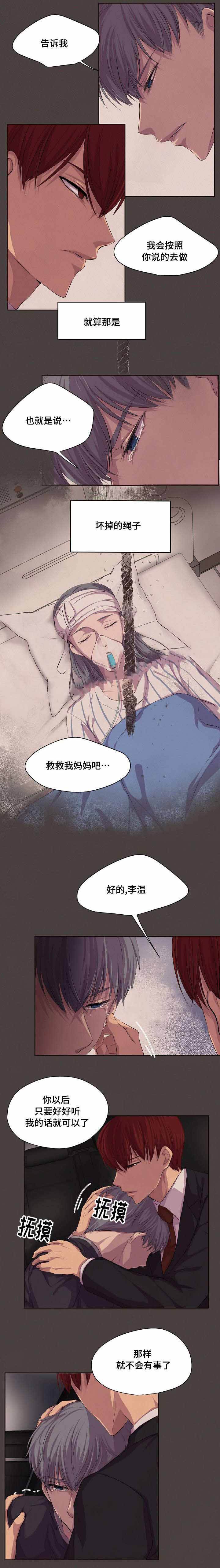 升温小说漫画,第86话1图