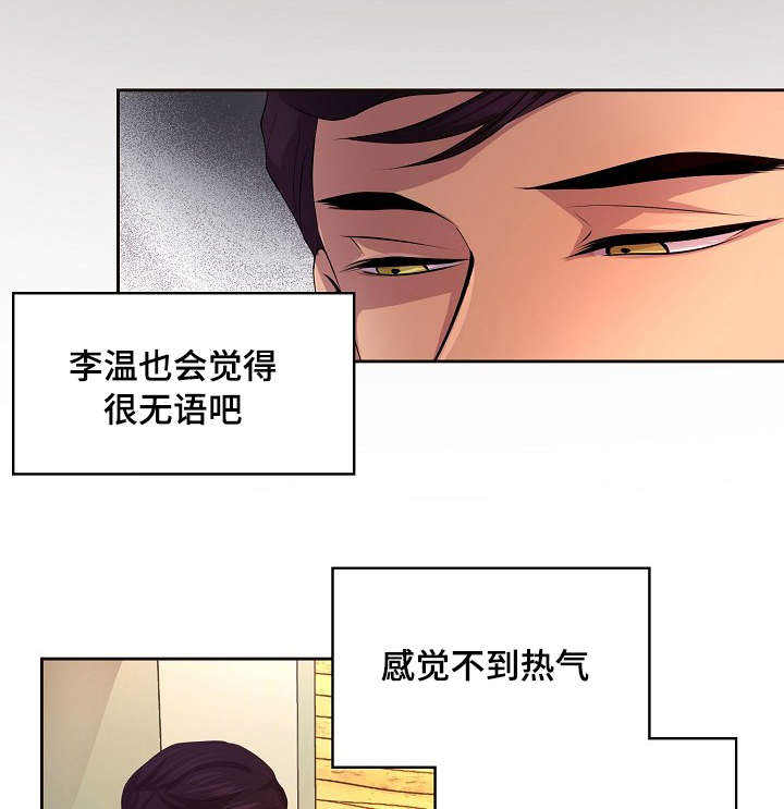 升温xrd漫画,第95话1图