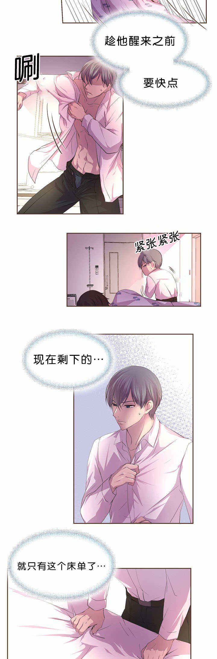 升温速率是什么意思漫画,第35话3图