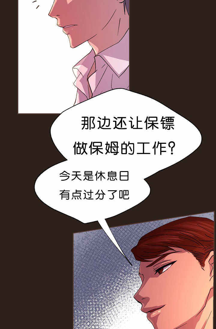 升温预警漫画,第15话5图