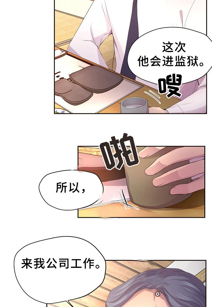 升温药漫画,第169话5图