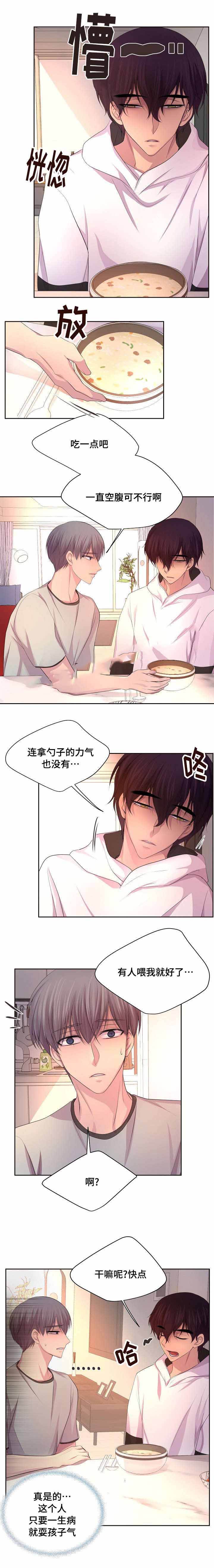 升温预警荔枝果酱漫画,第133话3图