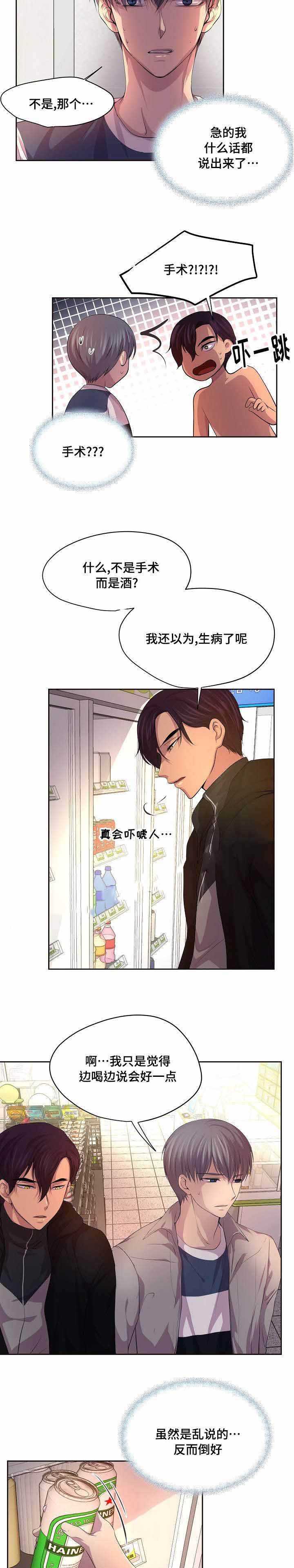 升温着色漫画,第81话3图
