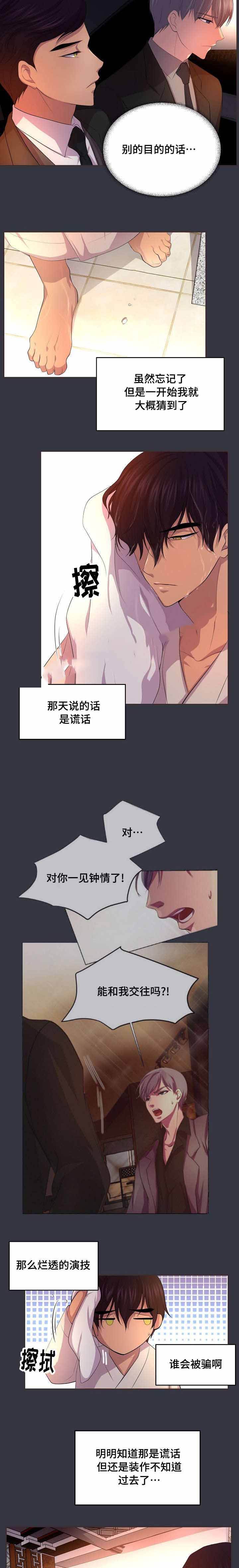 升温着色漫画,第98话4图