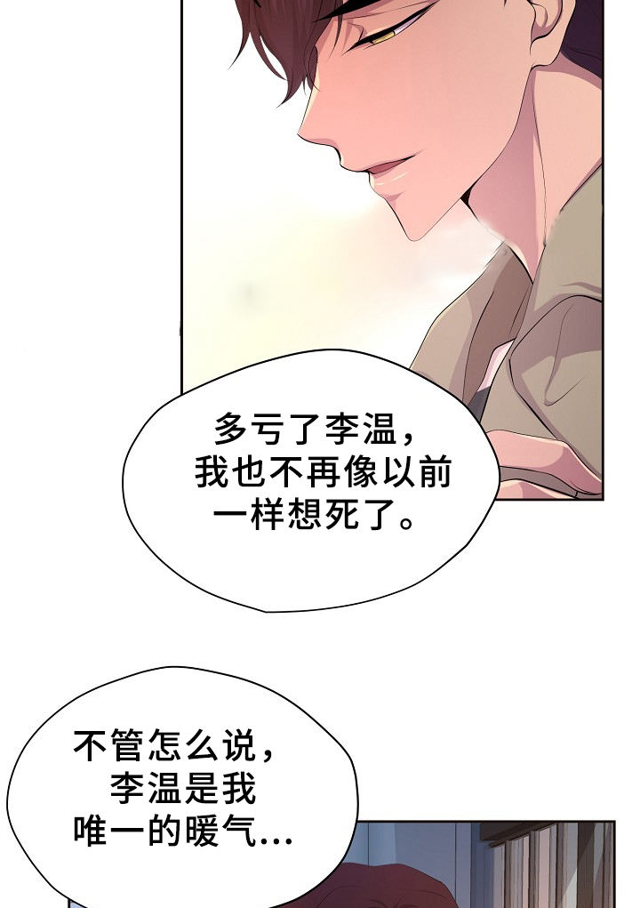 升温炉漫画,第168话2图