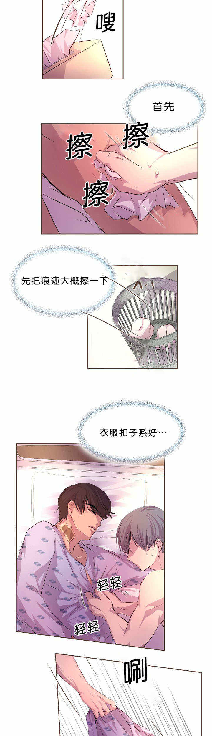 升温速率是什么意思漫画,第35话2图