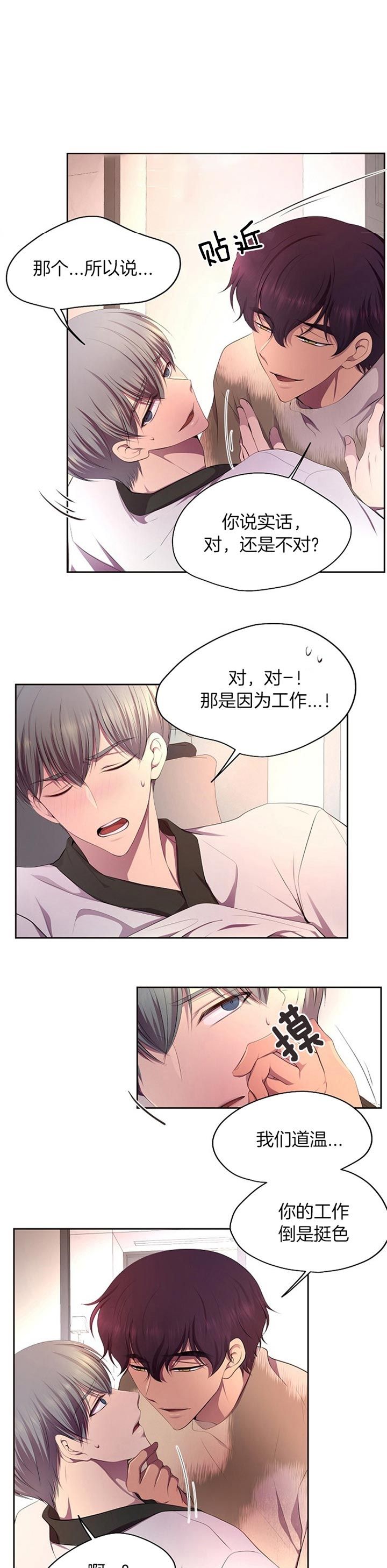 升温txt 咬春饼漫画,第185话1图