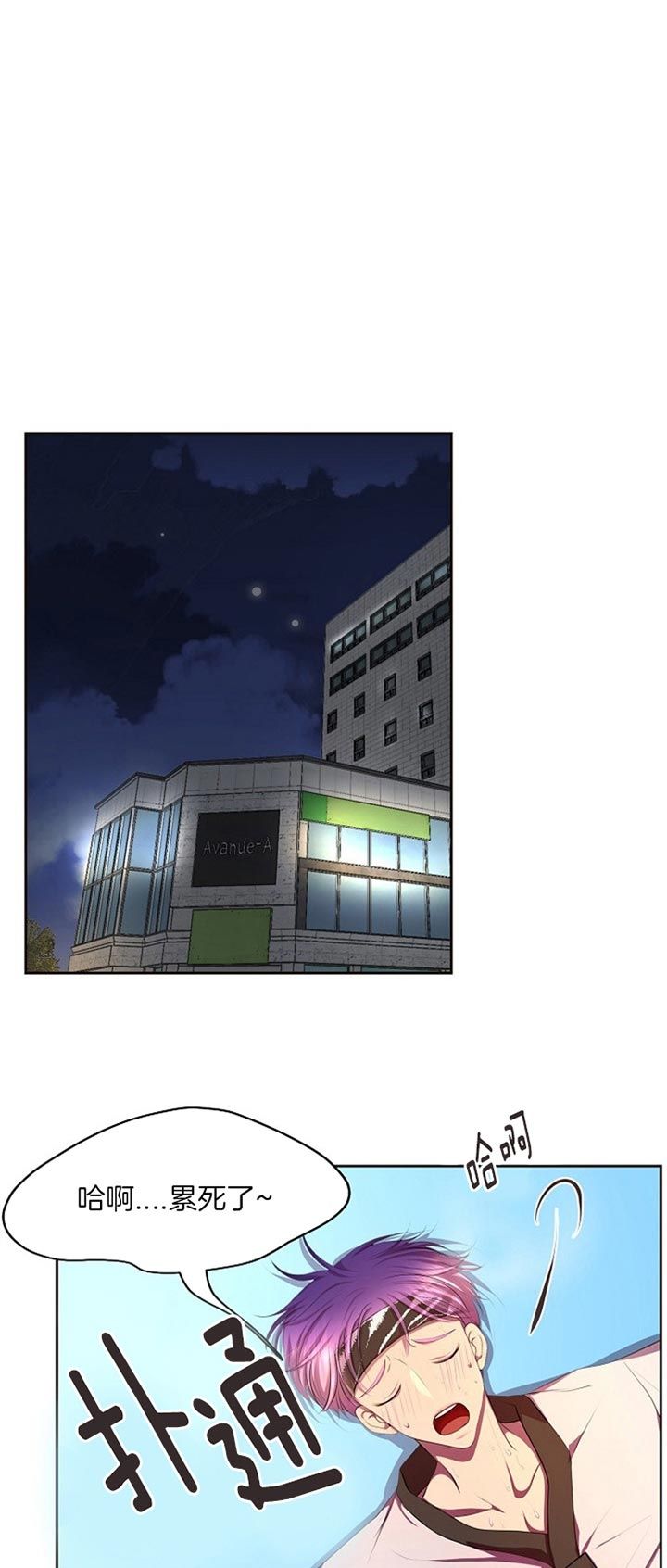 升温岩翼蝠任务漫画,第183话1图