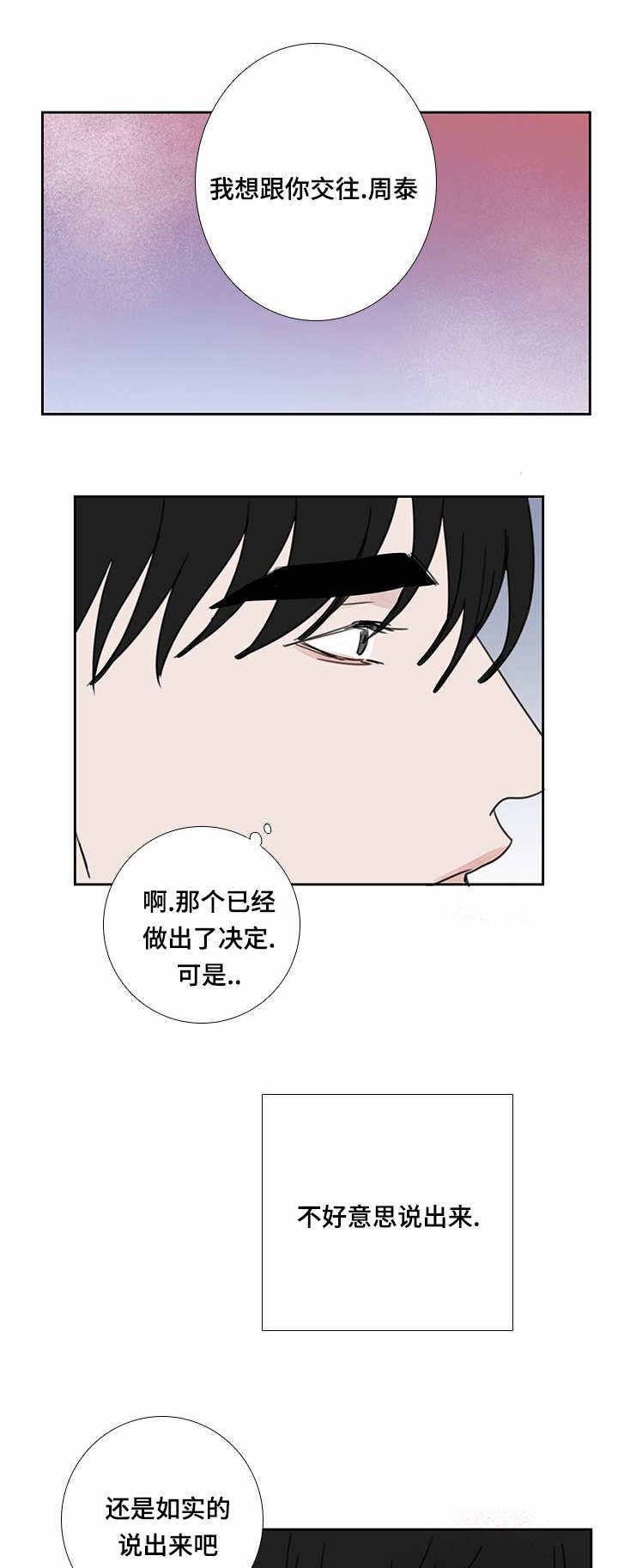 厌学是什么意思漫画,第50话5图