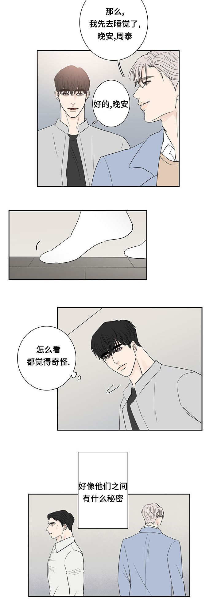 厌食症患者照片漫画,第8话3图