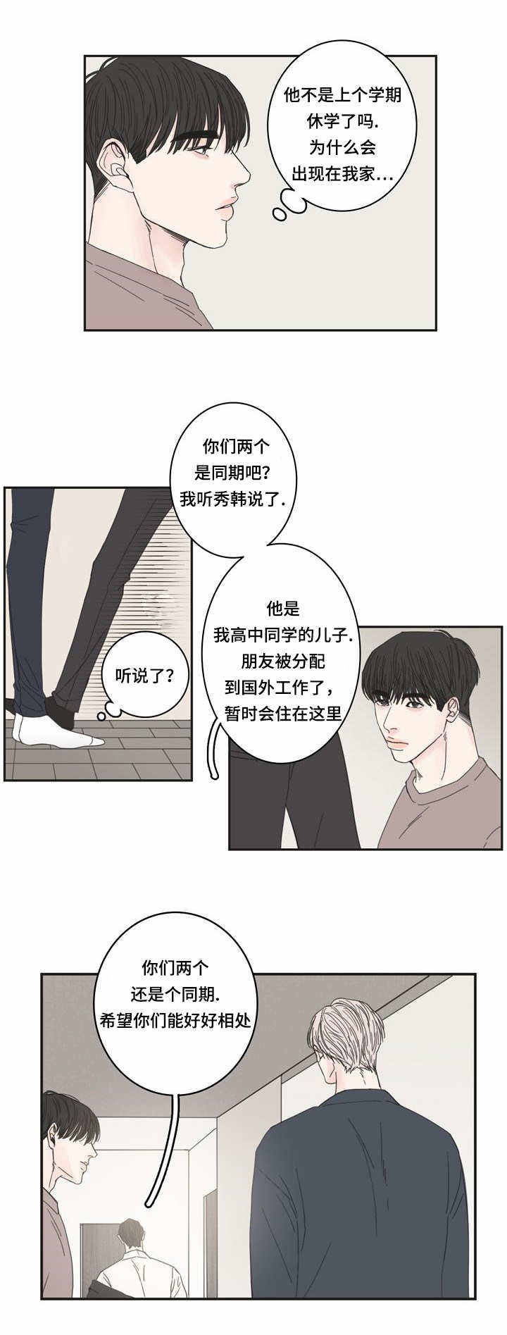 厌学是什么意思漫画,第2话2图