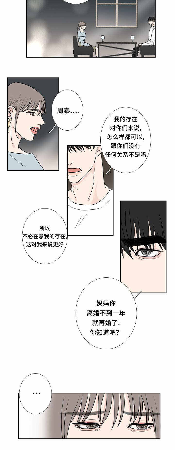 厌学症的表现漫画,第12话3图