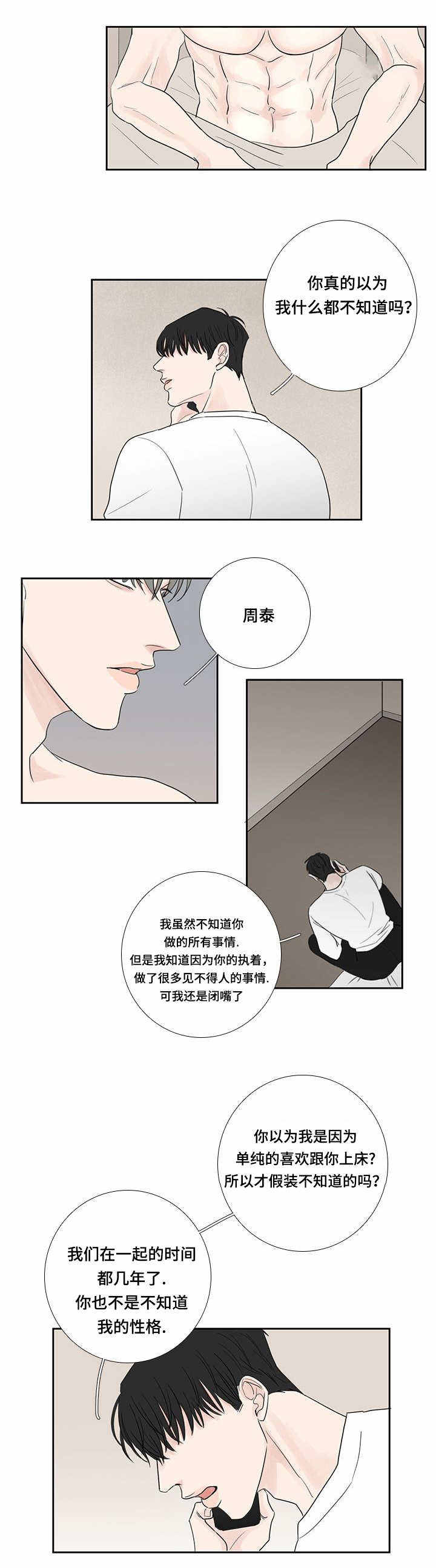 厌家厌学漫画,第15话2图