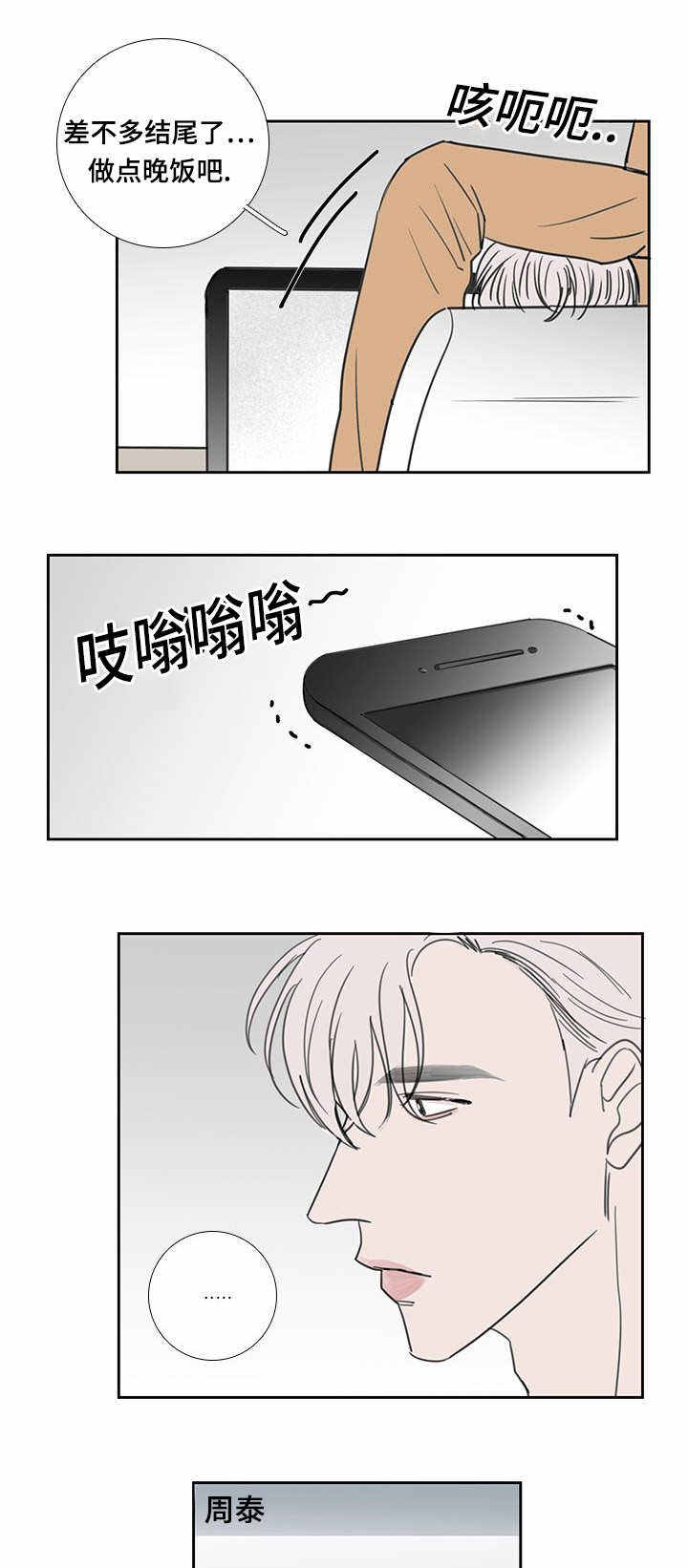 眼酱大魔王w漫画,第40话4图