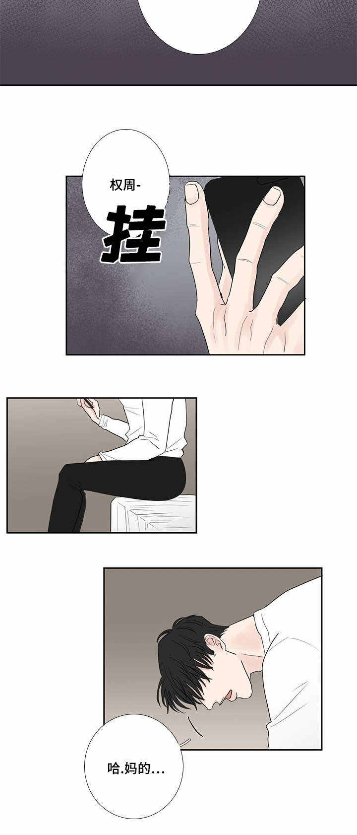厌家厌学漫画,第15话4图