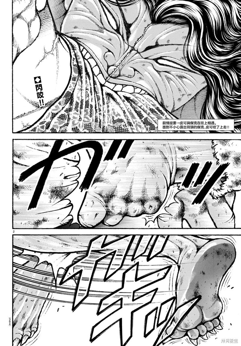 刃牙总动员漫画,第24话2图